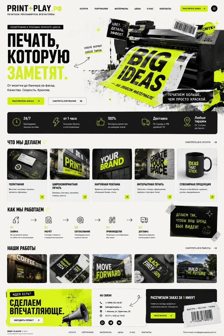 PRINT+PLAY.РФ